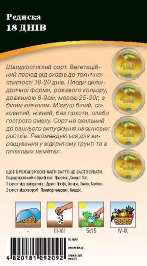 Насіння редиски 18 днів 3г. WoS