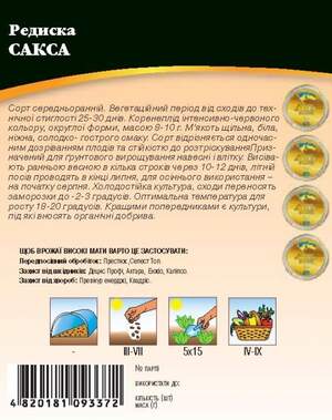 Насіння редиски Сакса 20г. WoS Насіння редиски Сакса 20г. WoS