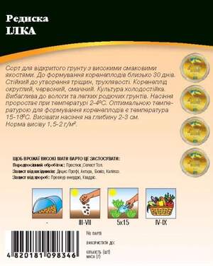 Насіння редиски Ілка 20г. WoS