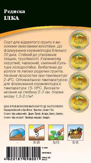 Насіння редиски Ілка 3г. WoS Насіння редиски Ілка 3г. WoS