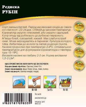 Насіння редиски Рубін 20г. WoS