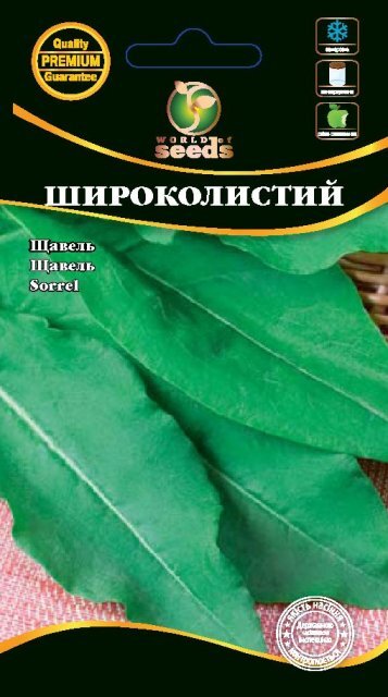 Щавель Широколистий 1г. WoS Щавель Широколистий 1г. WoS