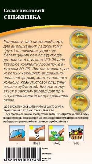 Насіння салату Сніжинка 0,1г. WoS Насіння салату Сніжинка 0,1г. WoS
