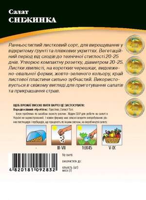 Насіння салату Сніжинка 3г. WoS Насіння салату Сніжинка 3г. WoS