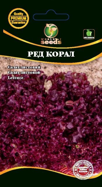 Насіння салату "Ред Корал" 0,5 г. WoS Насіння салату "Ред Корал" 0,5 г. WoS