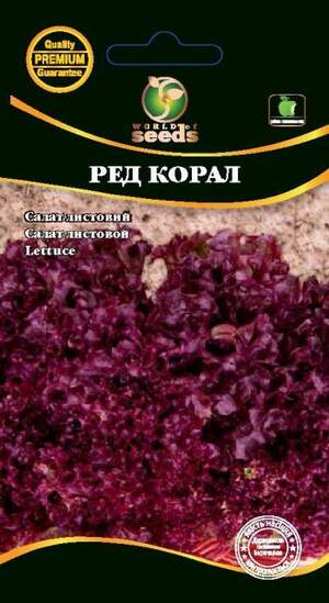 Насіння салату "Ред Корал" 0,5 г. WoS