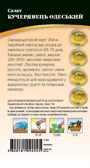 Насіння салату Кудрявець Одеський 1г. WoS Насіння салату Кудрявець Одеський 1г. WoS