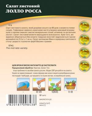 Насіння салату Лолло Россо 3 г. WoS