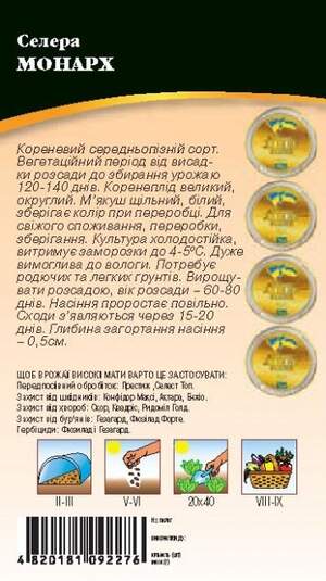Селера "Монарх" 0,1 г. WoS