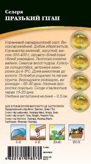 Селера "Празький гігант" 0,1 г. WoS Селера "Празький гігант" 0,1 г. WoS