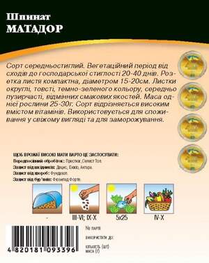 Шпинат Матадор 10г. WoS Шпинат Матадор 10г. WoS
