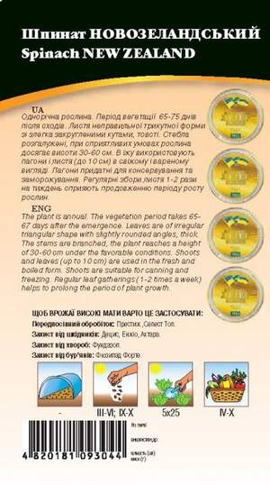 Шпинат Новозеландський 3г. WoS Шпинат Новозеландський 3г. WoS