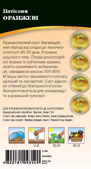 Патіссон "Помаранчевий" 3 р. WoS Патіссон "Помаранчевий" 3 р. WoS