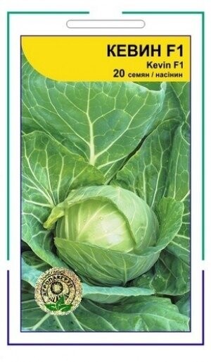 Капуста білокачанна ультраранна "Кевін" F1 20 насінин. А Syngenta