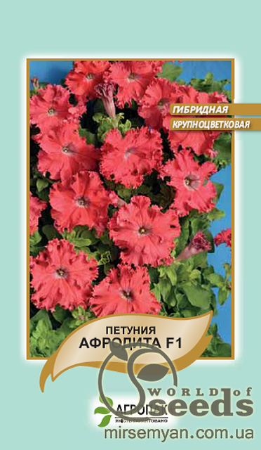 Петунія гібридна великоквіткова, бахромчаста, низькоросла "Афродіта" F1, лососева 10 насінин А Петунія гібридна великоквіткова, бахромчаста, низькоросла "Афродіта" F1, лососева 10 насінин А