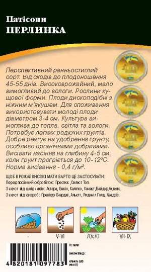 Патіссон Перлина 3 г. WoS Патіссон Перлина 3 г. WoS