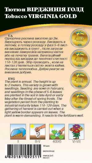 Насіння тютюну "Вірджинія Голд" 0,05 гр. (550-600 нас.) WoS Насіння тютюну "Вірджинія Голд" 0,05 гр. (550-600 нас.) WoS