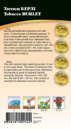Насіння тютюну "Берлі" Burley 0,05 гр. (550-600 сем.) WoS