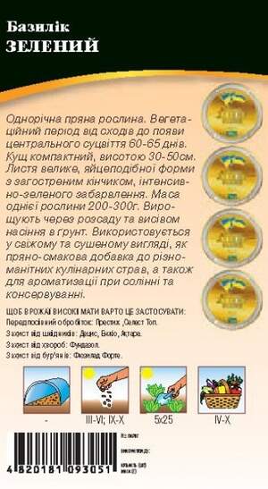 Базилік зелений Арарат 0,1г. WoS Базилік зелений Арарат 0,1г. WoS