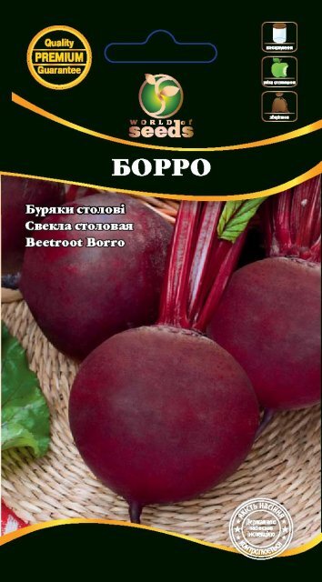 Буряк столовий Борро 3г. WoS Буряк столовий Борро 3г. WoS