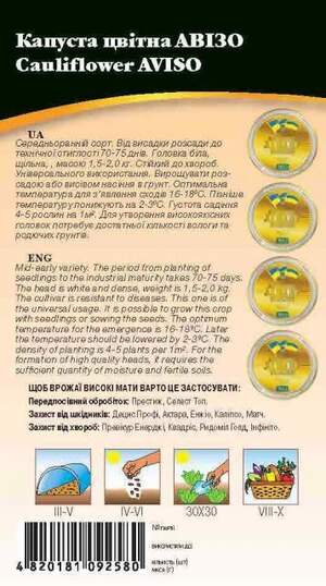 Капуста цвітна "Авізо" F1 0,5г. WoS