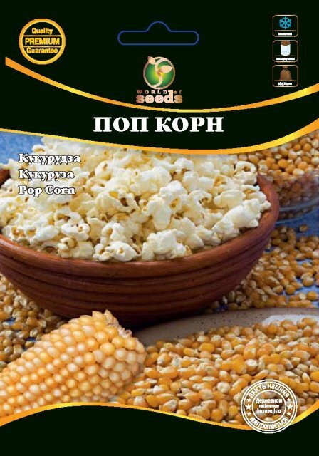 Кукурудза "Попкорн" 20 г. WoS Кукурудза "Попкорн" 20 г. WoS