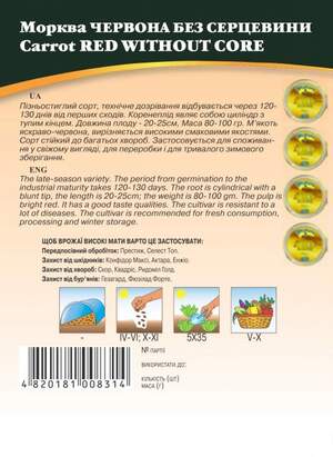Морква Червона без серцевини 2г. WoS Морква Червона без серцевини 2г. WoS
