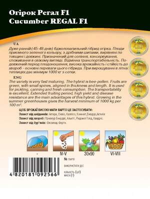 Насіння огірка "Регал F1" 100 с. WoS