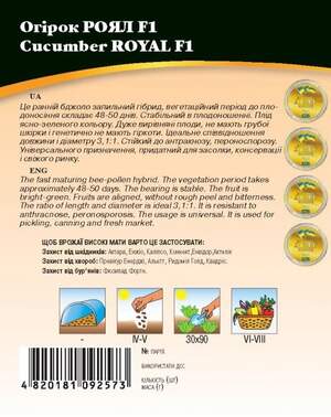 Насіння огірка "Роял F1" 100 с. WoS