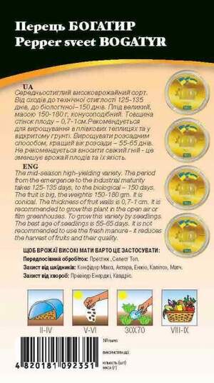 Насіння перцю Богатир 0,2г. WoS Насіння перцю Богатир 0,2г. WoS