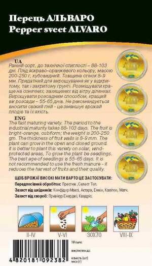 Насіння перцю "Альваро" 0,2 г. WoS