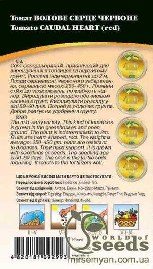 Насіння томату "Бичаче серце (червоний)" 0,1г. WoS Насіння томату "Бичаче серце (червоний)" 0,1г. WoS