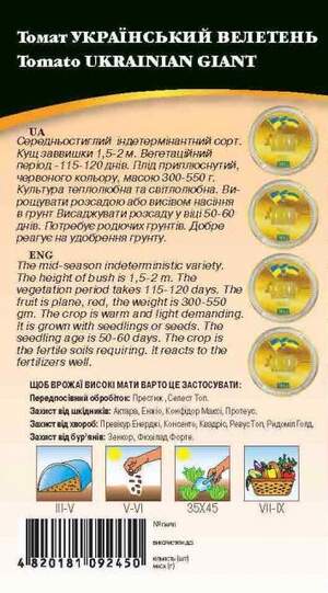 Томат Український Велетень 0,1г. WoS