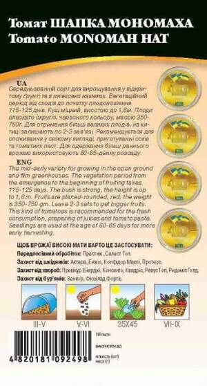Томат Шапка Мономаха 0,1г. WoS