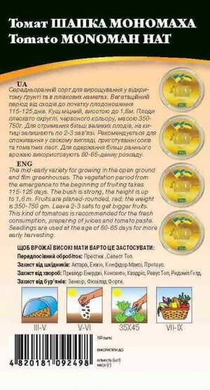 Томат Шапка Мономаха 0,1г. WoS Томат Шапка Мономаха 0,1г. WoS