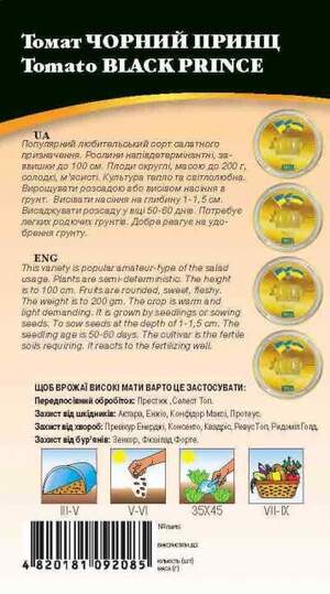 Томат Чорний Принц 0,1г. WoS Томат Чорний Принц 0,1г. WoS