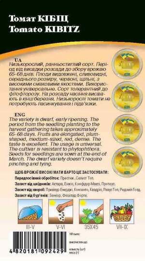 Томат Кібіц 0,1г. WoS Томат Кібіц 0,1г. WoS