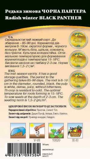 Редька зимова Чорна Пантера 3г. WoS