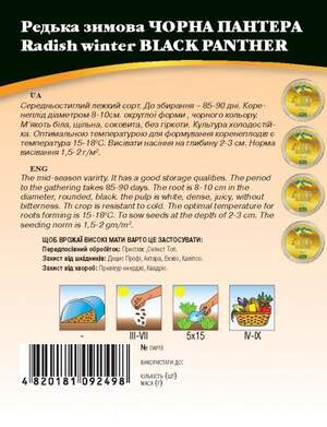 Редька зимова Чорна Пантера 20г. WoS Редька зимова Чорна Пантера 20г. WoS