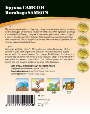 Бруква Самсон 10г. WoS Бруква Самсон 10г. WoS