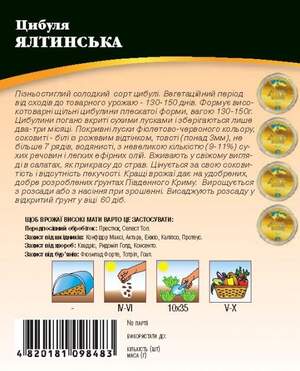 Цибуля Ялтинська 500 нас. WoS Цибуля Ялтинська 500 нас. WoS