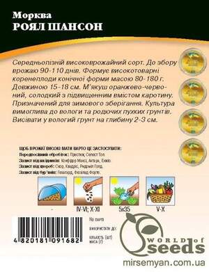 Морква "Роял Шансон" 100 г. WoS Морква "Роял Шансон" 100 г. WoS