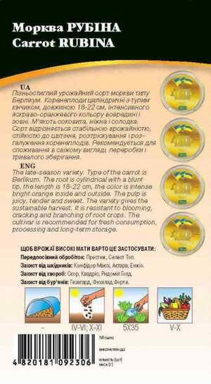 Насіння Моркви Рубіна 2 г. WoS Насіння Моркви Рубіна 2 г. WoS