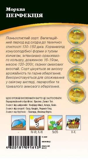Насіння Моркви Перфекція 2 г. WoS Насіння Моркви Перфекція 2 г. WoS