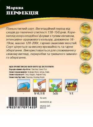 Насіння Моркви "Перфекція 20 г. WoS Насіння Моркви "Перфекція 20 г. WoS