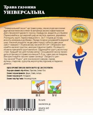 Трава газонна Універсальна 20г Трава газонна Універсальна 20г