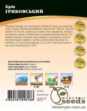 Кріп Грибовський 100г. WoS Кріп Грибовський 100г. WoS