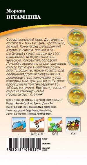Морква  Вітамінна  2 г. WoS