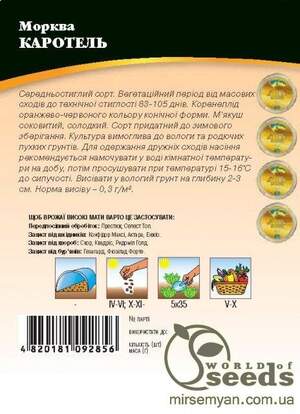 Морква "Каротель" 1 кг. WoS Морква "Каротель" 1 кг. WoS