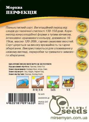 Насіння Моркви "Перфекція" 100 г. WoS
